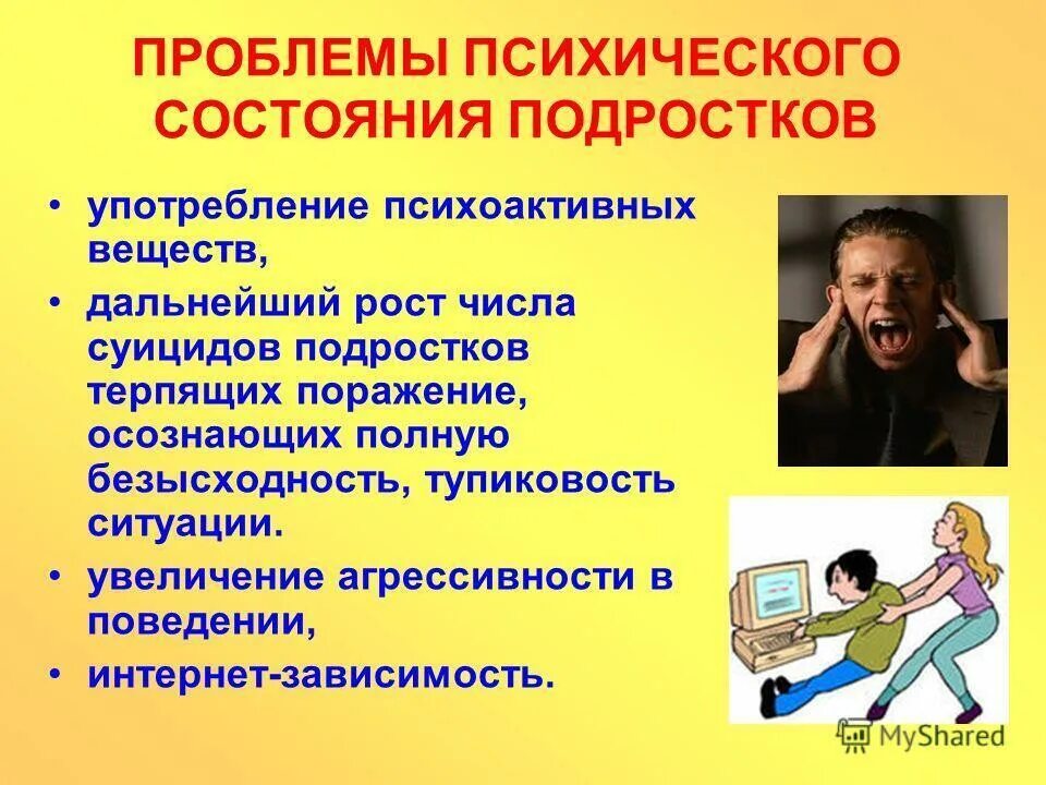 Психические и социальные изменения возникающие