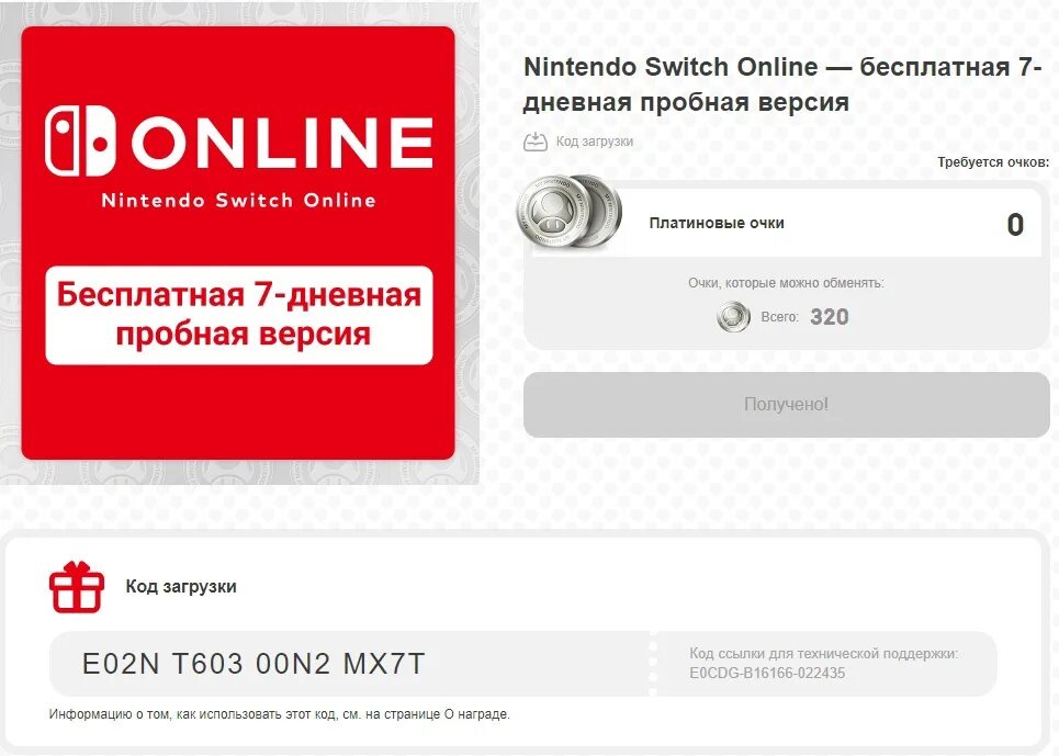 Коды eshop Нинтендо свитч. Нинтендо подписка. Подписка Нинтендо свитч. Nintendo Switch коды на игры. Nintendo switch code