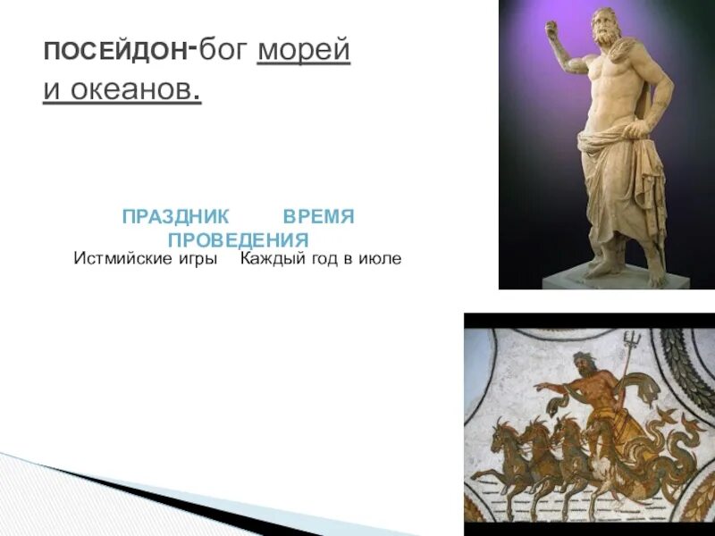 Легкая атлетика в древней греции и риме. Истмийские игры богов. Дельфийский стадион греция. Истмийские игры богов. Истмийские игры в древней греции.