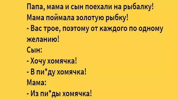 Анекдот про хомячка. Анекдоты про хомяков. Анекдот про хомячка и золотую рыбку. Анекдоттпро хомяка.