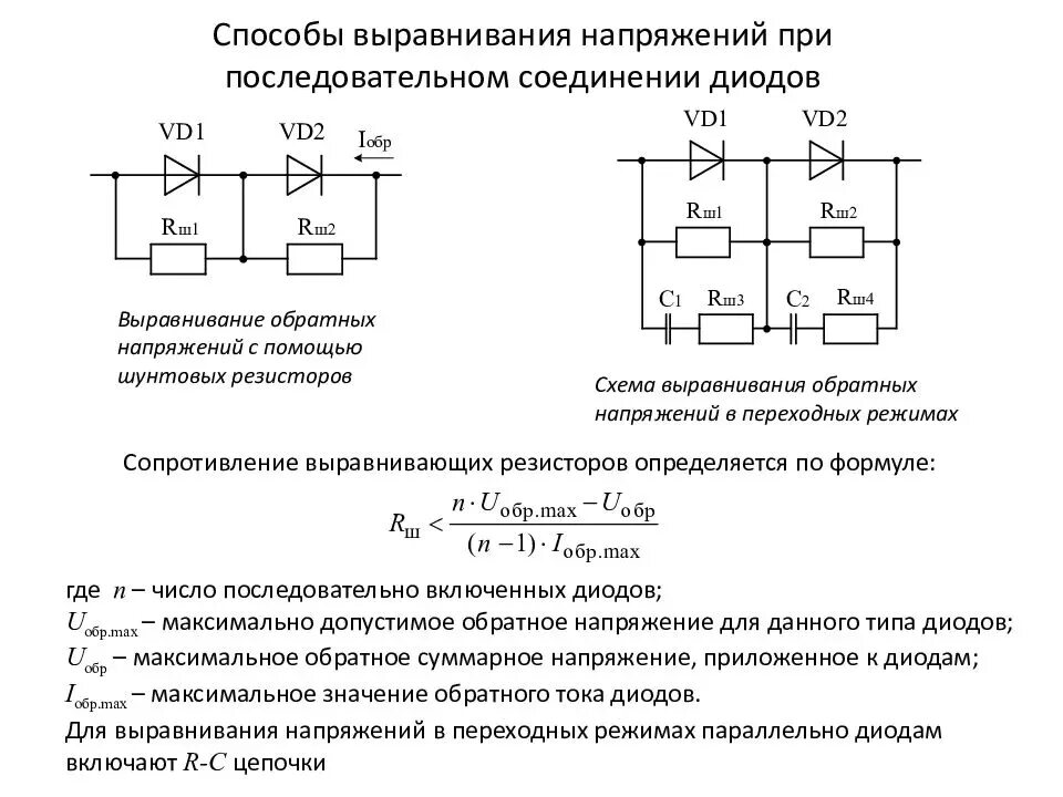 Соединение диодов. Последовательное и параллельное соединение диодов для выпрямителей. Параллельное соединение диодов схема. Схема подключения светодиодов последовательно 220 вольт. Схема параллельного подключения светодиодов.