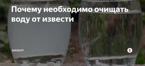 Вода очищенная известью
