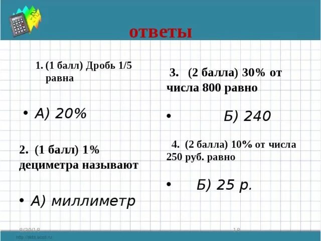 1 7 в дробях сколько