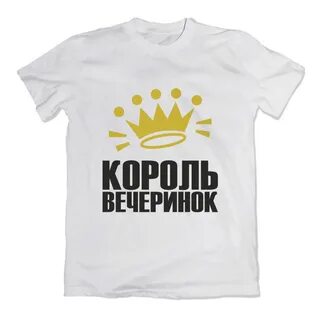 Короли тусовок