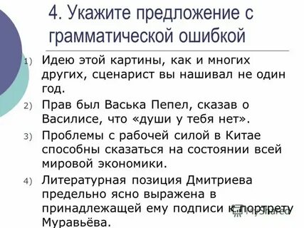 Раскрыв газету отец начал читать грамматическая ошибка