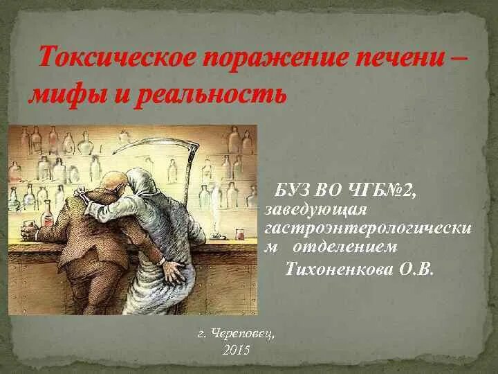 Хроническое токсическое поражение. Отравление ядрами косточковых плодов. Хроническое токсическое поражение. Кишечный лаваж при остром отравлении. Токсическое поражение печени с возможным отдаленным.