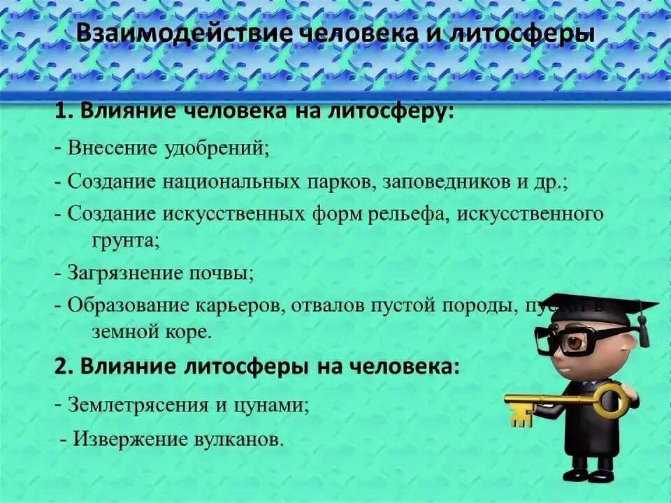 Литосфера и человек 6 класс география. Человек и литосфера презентация 5 класс география. литосфера 5 класс презентация. литосфера и человек 5 класс география. литосфера и человек доклад.