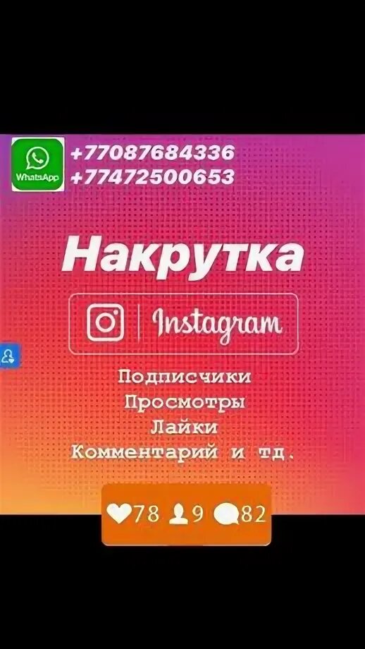 Накрутка 100