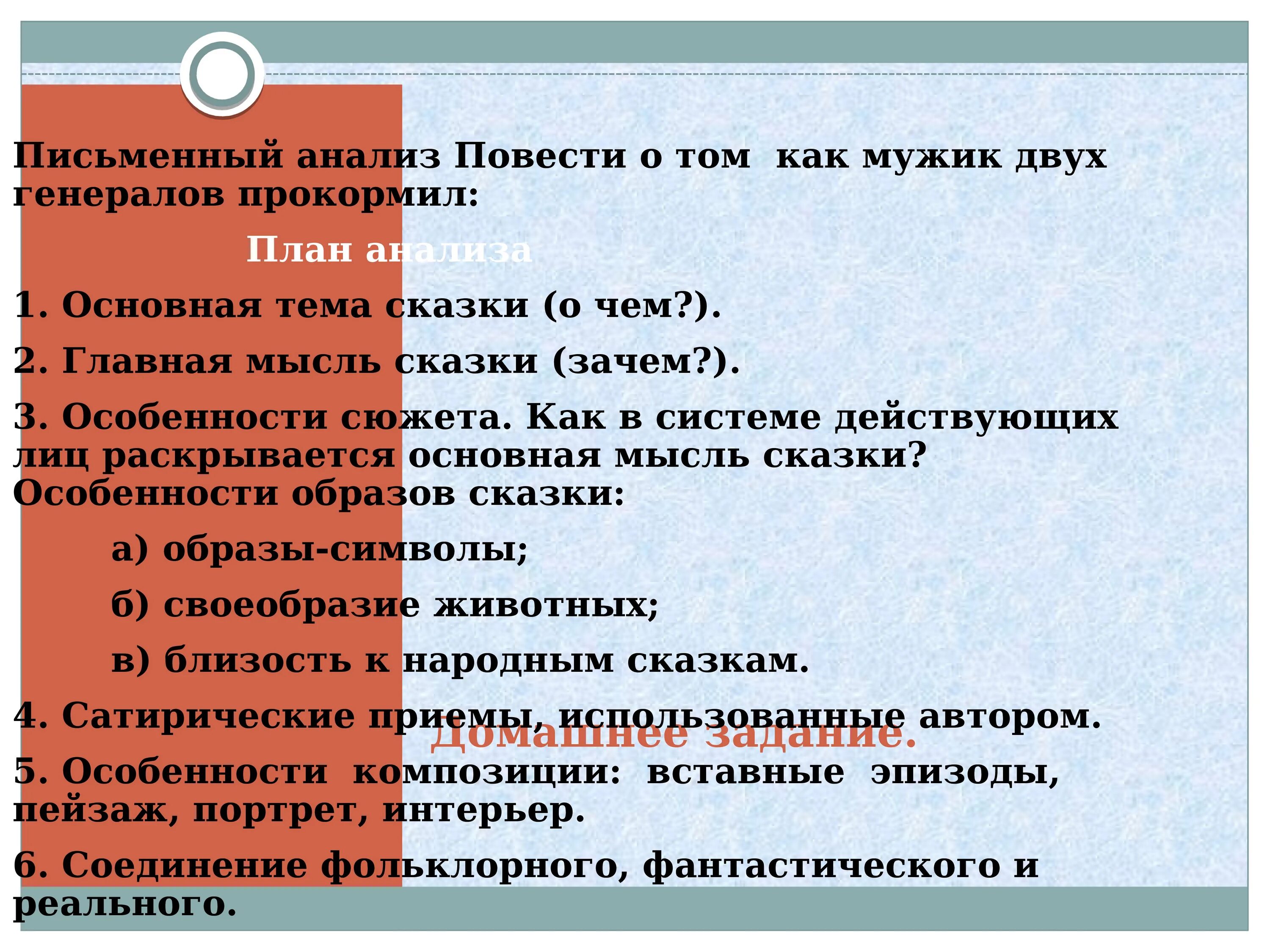 Анализ сказки три. План анализа сказки. Анализ сказки. Анализ сказки пример. Письменный анализ самостоятельно выбранной сказки.