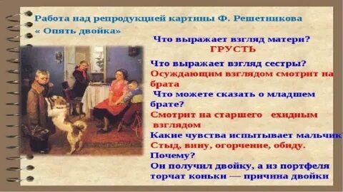 План по картине опять двойка 7 класс