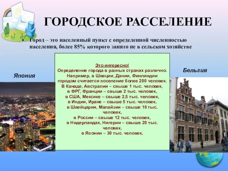 Типы городов география 8. Сельское и городское расселение. Городское и сельское население география. Городское и сельское население расселение населения. Занятия городского населения.