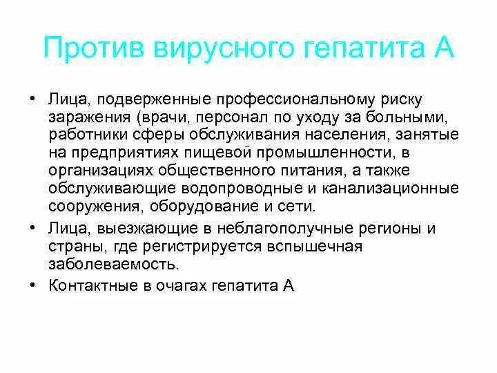 Заразиться гепатитом а можно при купании. План противоэпидемических мероприятий в очаге вирусного гепатита а. План мероприятий в очаге вирусного гепатита а. Противоэпидемические мероприятия при вирусном гепатите а. Действия медицинской сестры в очаге вирусного гепатита «в»:.