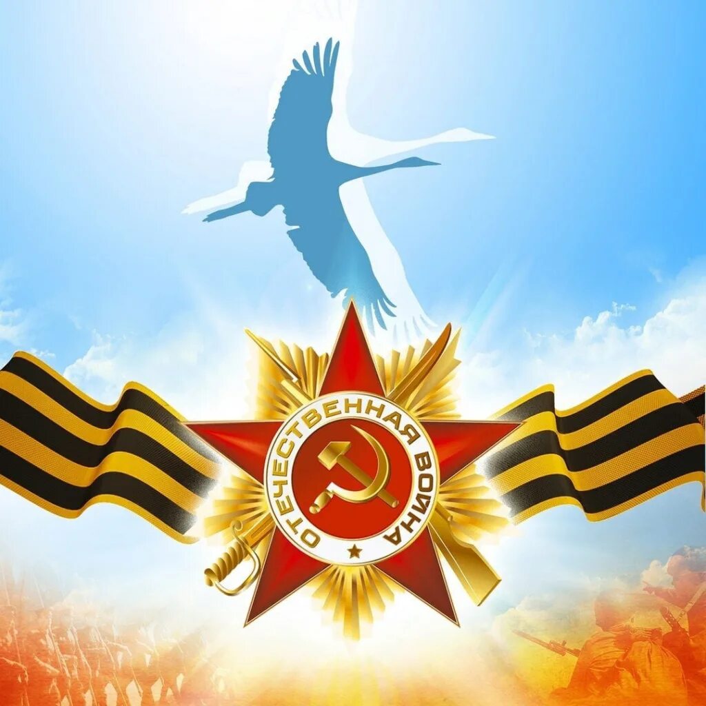 Под солнцем победы. С днем победы. 9 мая фон. фоновый рисунок 9 мая. заставка день победы.
