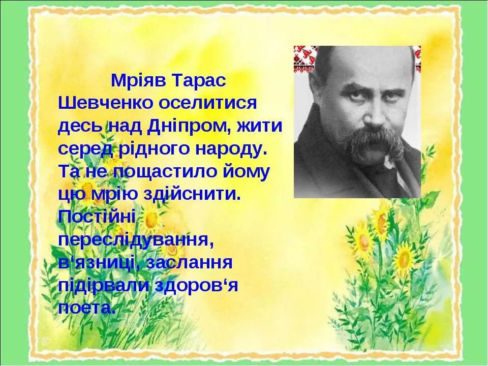 Шевченко стих про украину. Мати Тараса Григоровича Шевченко. Вірші Тараса Шевченка. Шевченко на украинском.