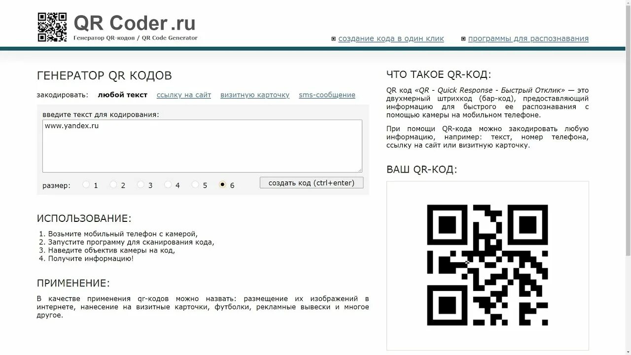 Создать кьюар код из ссылки. Программная генерация QR-кодов. Генерирование Кью ар кода. Генерировать QR код. Генератор QR кодов.