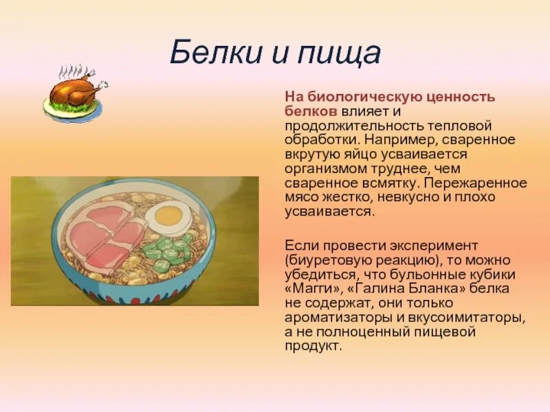 Время белкового. Влияние тепловой обработки на пищевую ценность белков.. Белок пример. Свойства белков пищевых продуктов. Белок это кратко.