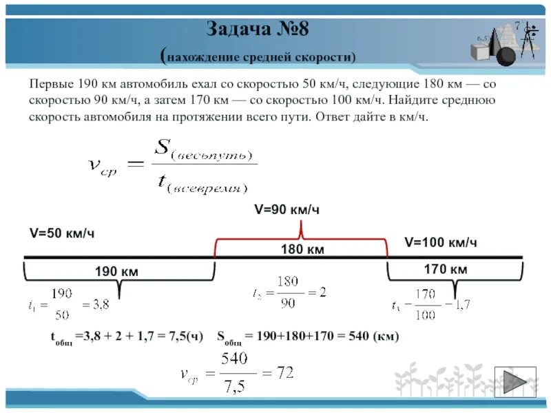 Ему осталось пройти три четверти пути. Решение задач на среднюю скорость по физике. Задачи на среднюю скорость формулы. Решение задач на среднюю скорость. Как найти среднюю скорость задача на движение.