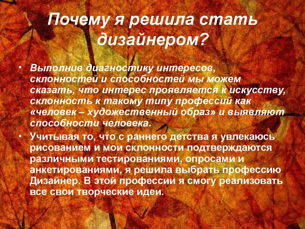 Почему решимся. Сочинение на тему профессия дизайнер. Сочинение на тему моя профессия дизайнер. Сочинение на тему почему я хочу стать дизайнером. Сочинение на тему я хочу стать дизайнером.