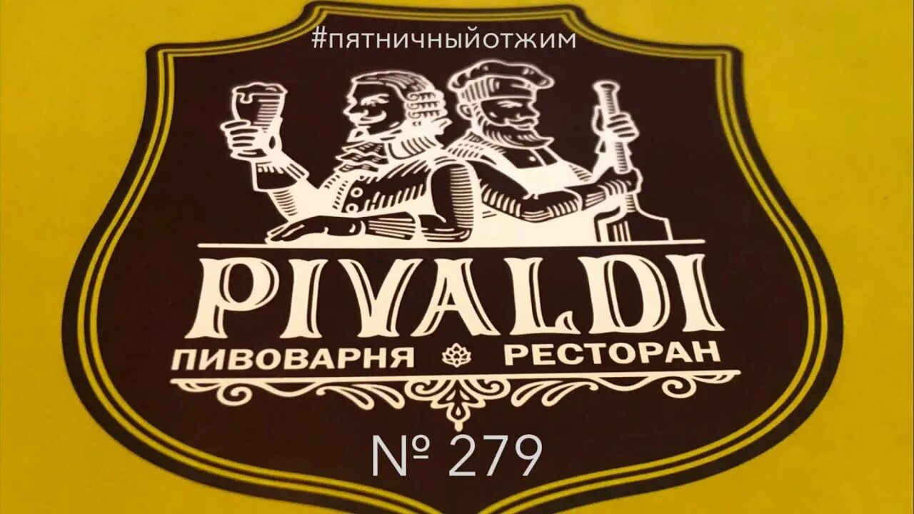 Сайт ресторана пивальди. Кафе Пивальди Одинцово. Pivaldi ресторан Одинцово. Ресторан Пивальди Зеленоград. Pivaldi ресторан Лесной городок.