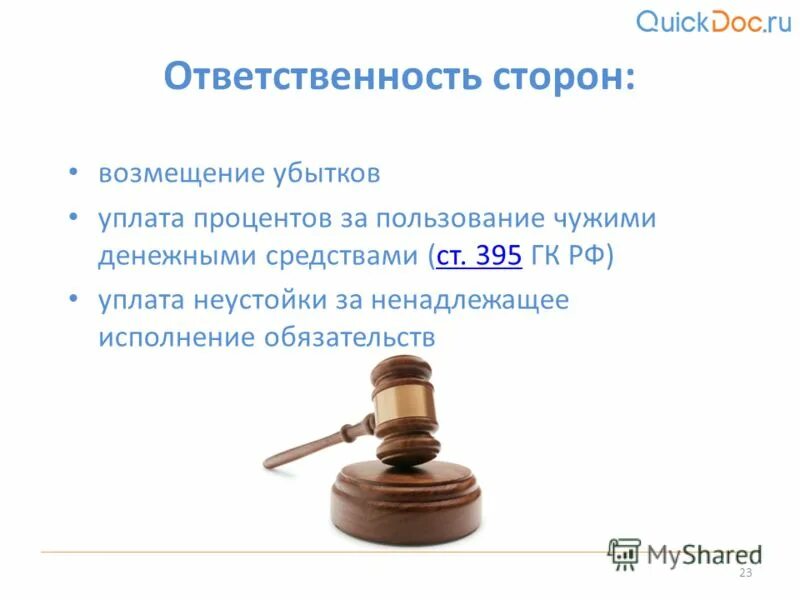 Взыскание неустойки меры ответственности в рф