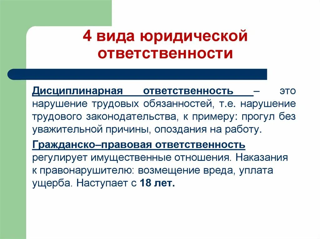 Трудовая ответственность примеры. Виды юридической ответственности дисциплинарная. Дисциплинарная ответственность. Дисциплинарная юридическая ответственность.