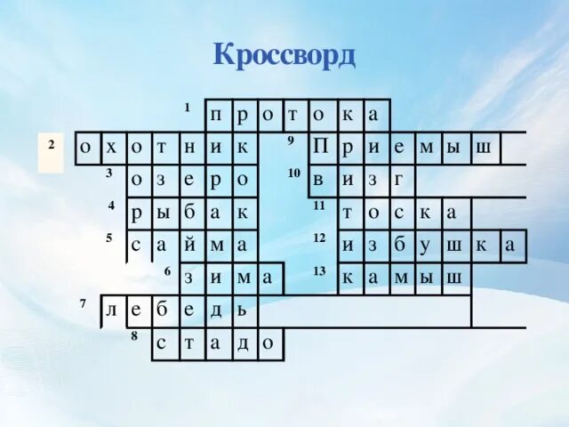 Мамин сибиряк кроссворды. Кроссворд к расказу д.н.Мамина-Сибиряка "приемыш". Кроссворд к рассказу д.н.Мамина-Сибиряка приемыш. Кроссворд приемыш мамин Сибиряк. Кроссворд по рассказу приемыш мамин Сибиряк.