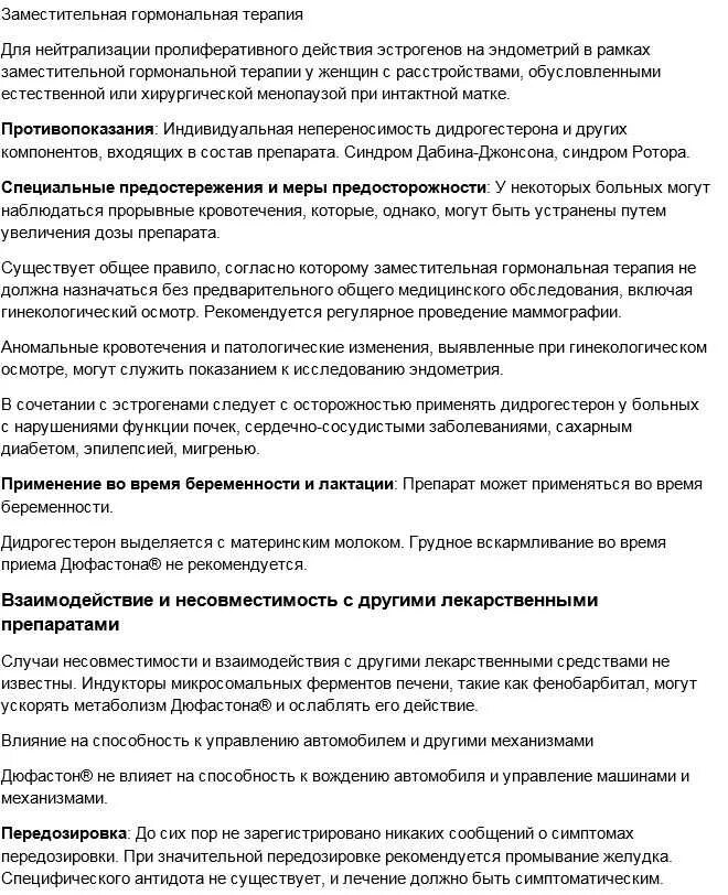 Для чего дюфастон назначают женщинам в гинекологии. Дюфастон таблетки инструкция. Дюфастон инструкция по применению. Дюфастон инструкция. Инструкция дюфастона.