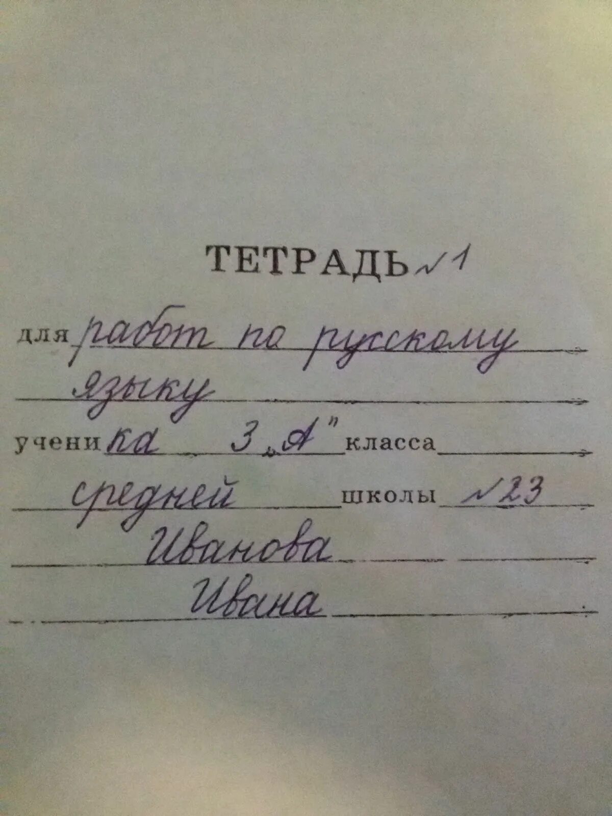 Как подписывать тетрадь. Подпись тетради по русскому. Как подписать тетрадку. Подпись тетради по английскому. Как подписывают тетради в школе