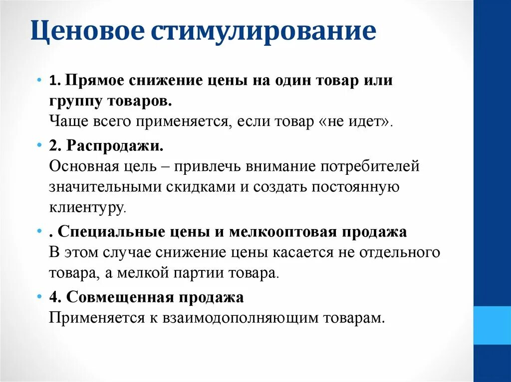 Стимулирование сбыта картинки. Стимулирование прямых продаж. Стимулирование сбыта и продаж. Стимулирование прямых продаж. Методы стимулирования реализации продукции.