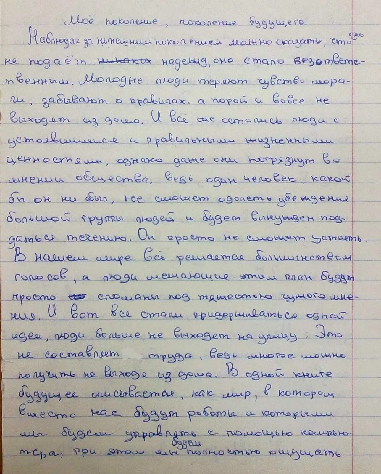 Я и мое будущее сочинение. Сочинение на тему. сочинение на тему будущего. сочинение на тему мое будущее. эссе на тему.