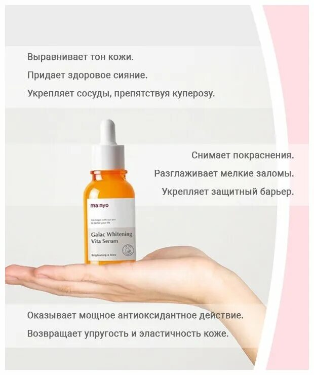 Manyo Factory Galac Whitening Vita Serum. Сыворотка мультивитаминная Manyo Galac Whitening Vita Serum, 50 мл. Manyo Galac Whitening Vita Serum 50ml. Сыворотка ma:nyo Galac Whitening Vita Serum. Manyo сыворотка с витамином с