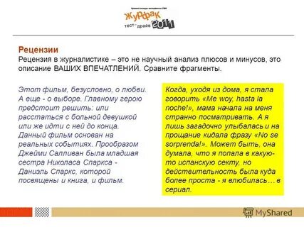 Рецензия какой жанр