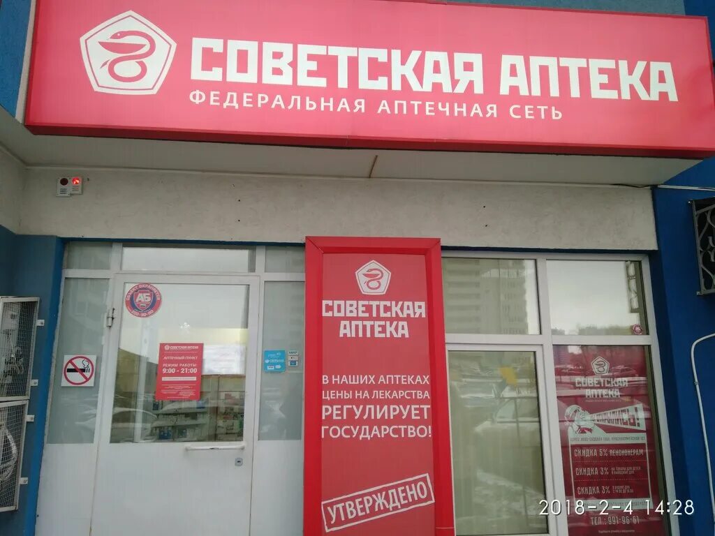 аптеки самары режим работы. пр металлургов 9/42. аптека 245 в самаре. аптека на самарской. революционная 125 самара.