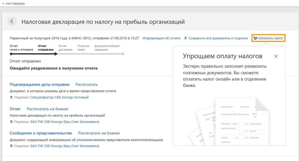 Отправить отчет контур. Контур Отправка отчетности. Контур налоговая отчетность. Контур для отправки отчётов. Уведомления от налоговой в контуре.