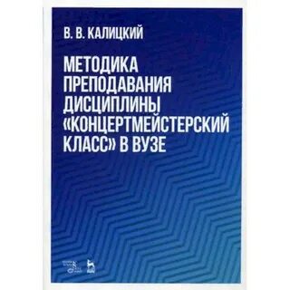 Методика преподавания дисциплины