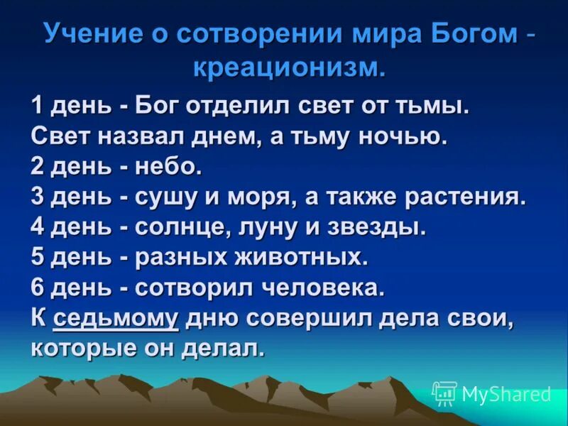 Как бог создавал землю по дням. Сотворение мира презентация для детей. Второй день сотворения мира. Сотворение мира богом за 7 дней. 7 дней сотворения мира.