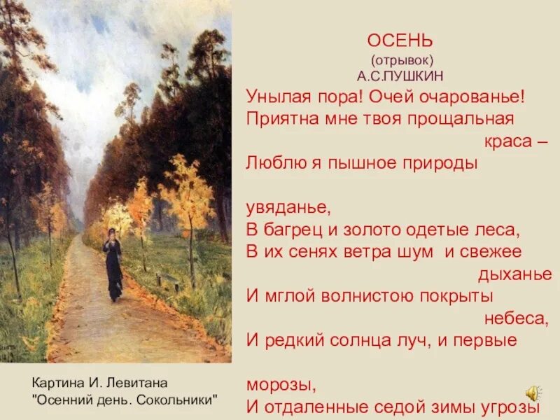 Осенний отрывок