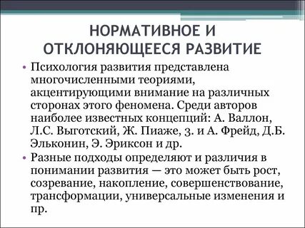 Кто придумал 1 классификацию отклоняющегося развития
