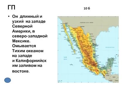 Северная америка полуостров калифорния