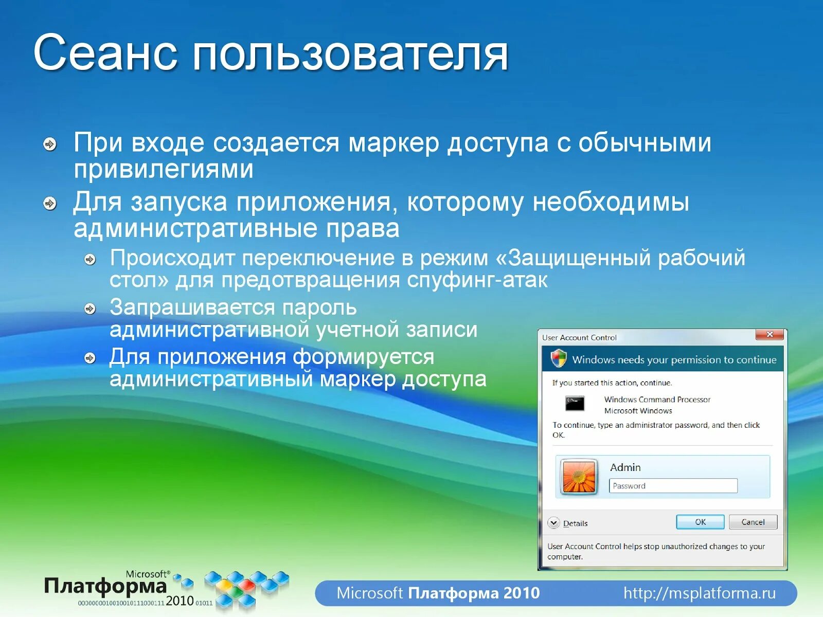 Запустить сеанс пользователя