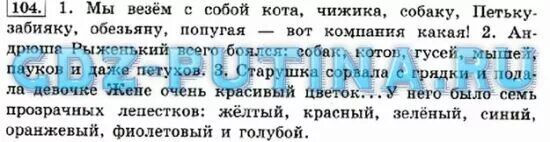 Русский язык 4 класс климова бабушкина учебник. Русский язык 3 класс 2 часть страница 58 упражнение 104. Упражнения 104 по русскому языку 4 класс Климанова 2 часть. Гдз по русскому Климова Бабушкина. Русский язык 4 класс 1 часть Климанова Бабушкина упражнение 85.