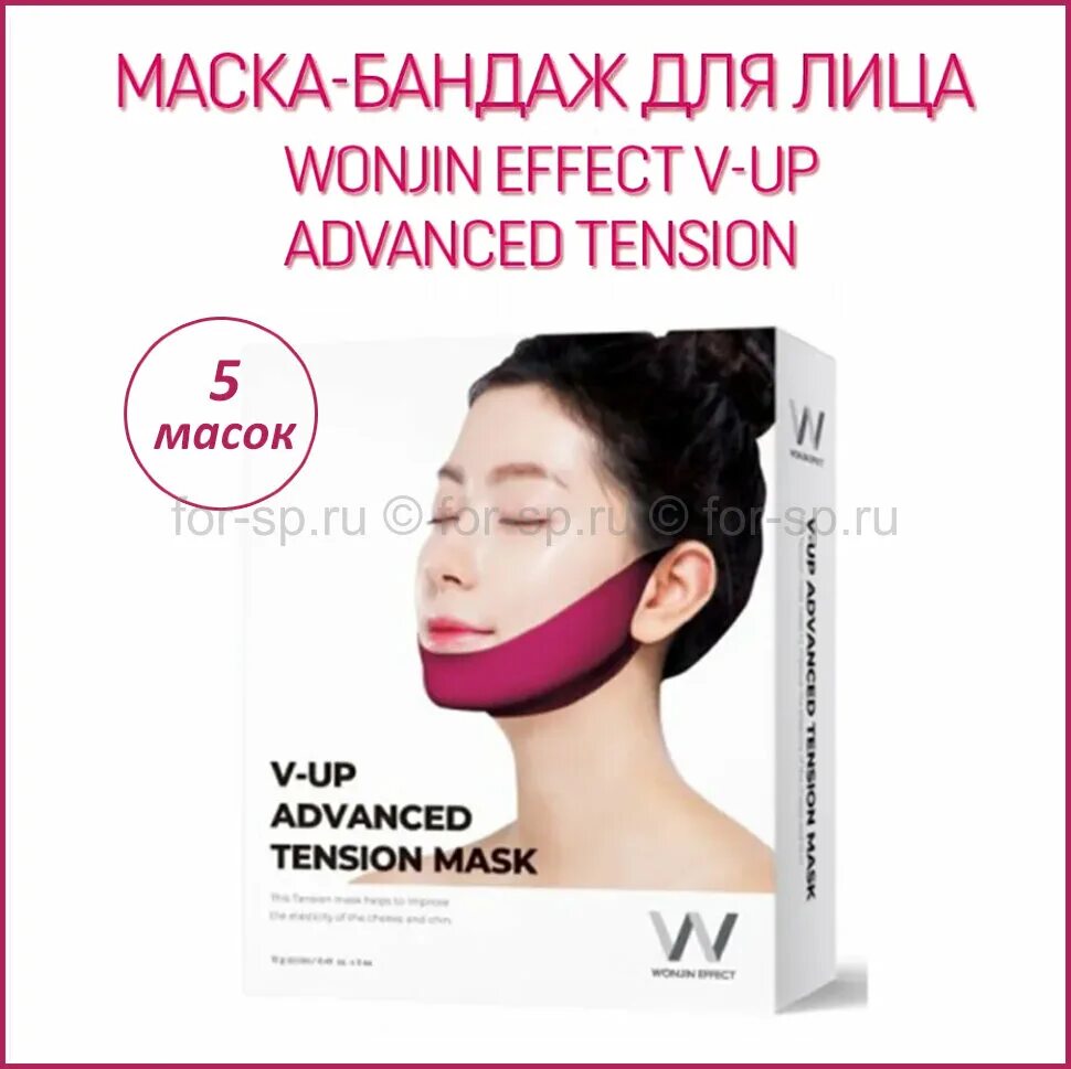 Маски для возрастной шеи. Wonjin Effect v-up Advanced tension Mask. Wonjin маска. Лифтинг маска для подбородка. Корейская маска бандаж для лица.