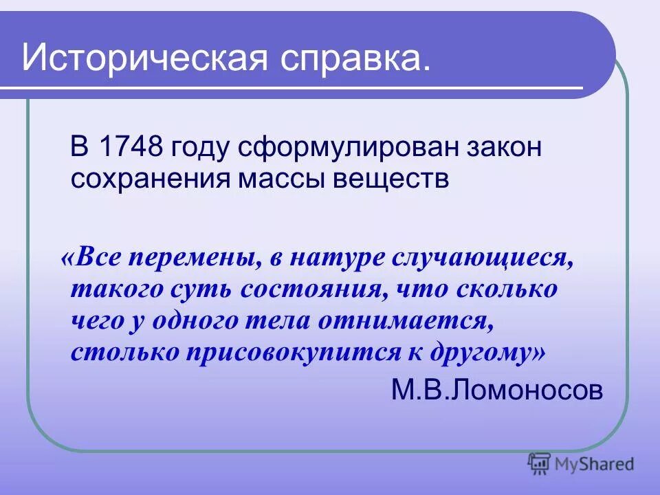 прибор для иллюстрации закона сохранения массы веществ. формулировка закона сохранения массы веществ химия. закон сохранения массы в химии. закон сохранения массы веществ формула физика. как формулируется закон эквивалентов?.