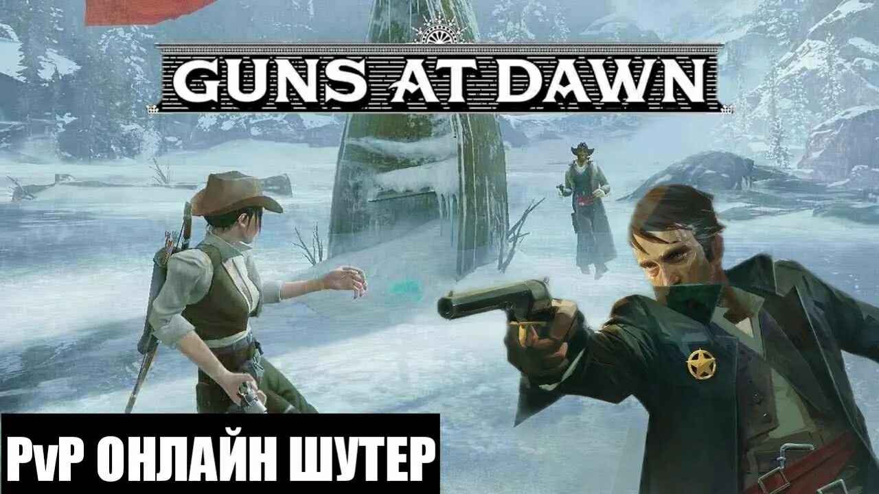 Нинтендо Guns at Dawn. Guns at Dawn: Shooter Arena. Вестернина андроид Guns.