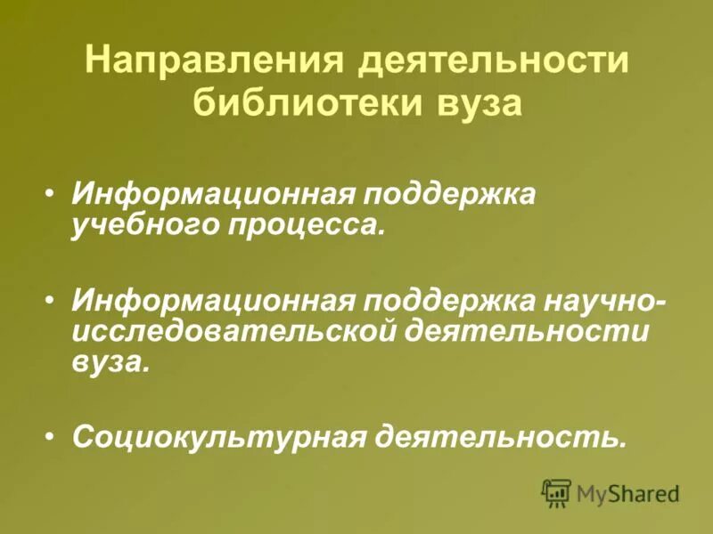 Проблемы деятельности библиотек