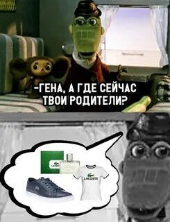 Где гена