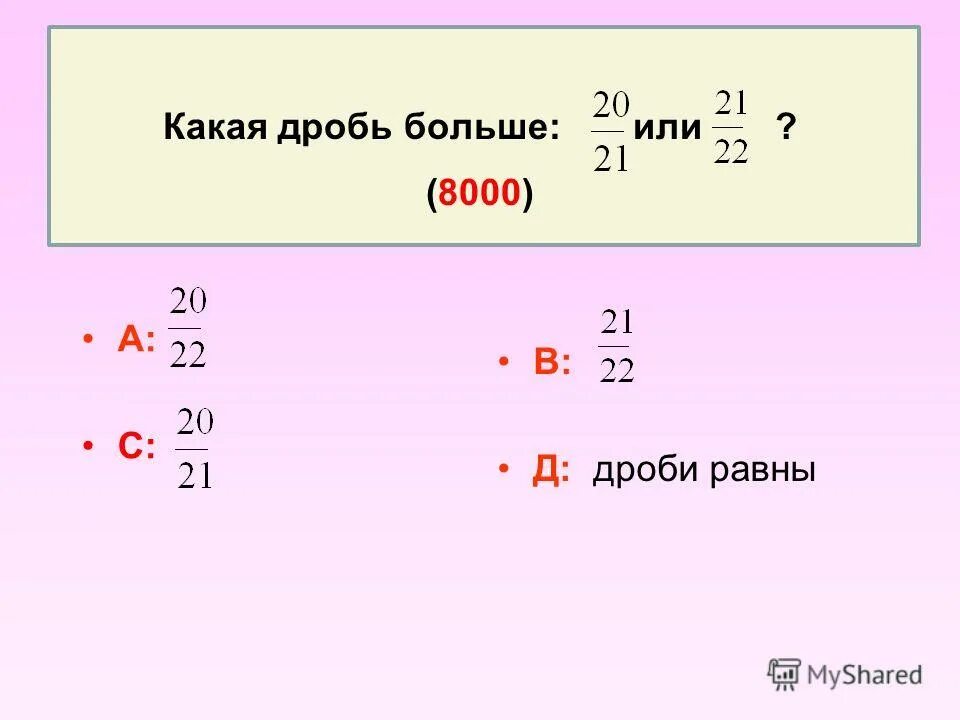 0 8 какая дробь