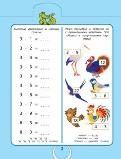 Умножение на 3 задания