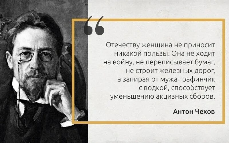 Цитаты Чехова о женщинах. Чехов о женщинах цитаты. Цитаты Челова. Чехов бабы