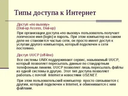 Тип интернета